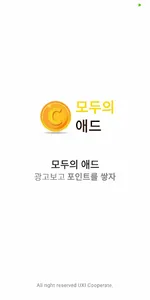 모두의 애드 screenshot 0