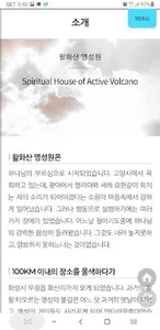 활화산영성원 screenshot 1