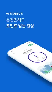 위드라이브 screenshot 8