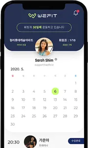 위핏 - 트레이너 screenshot 1