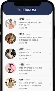 위핏 - 트레이너 screenshot 2