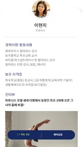위핏 - 트레이너 screenshot 3