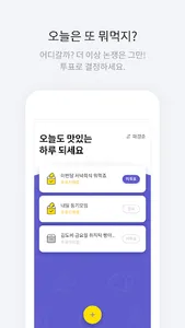 What2Eat : 오늘 뭐 먹을래? screenshot 2