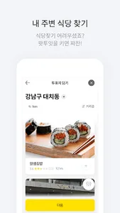 What2Eat : 오늘 뭐 먹을래? screenshot 5