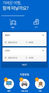 withgo - 위드고 screenshot 1