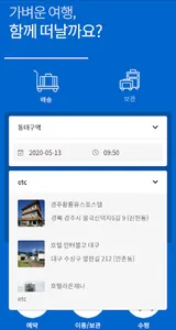 withgo - 위드고 screenshot 3