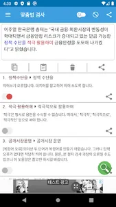 맞춤법 검사기 및 띄어쓰기 검사기 screenshot 0