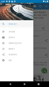 맞춤법 검사기 및 띄어쓰기 검사기 screenshot 2