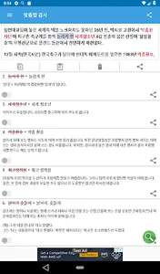 맞춤법 검사기 및 띄어쓰기 검사기 screenshot 4