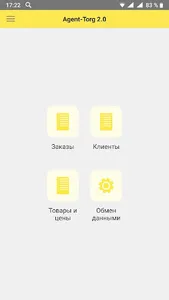 Agent-Torg 2.0 (мобильная торг screenshot 2