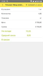 Agent-Torg 2.0 (мобильная торг screenshot 5