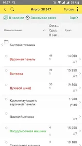 Agent-Torg 2.0 (мобильная торг screenshot 6