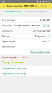 Agent-Torg 2.0 (мобильная торг screenshot 7