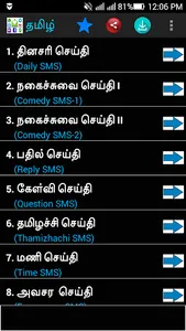 Tamil SMS screenshot 0