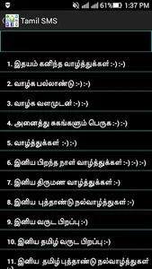 Tamil SMS screenshot 6