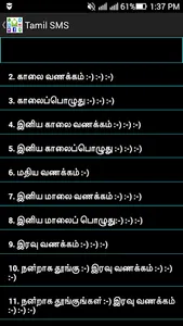 Tamil SMS screenshot 7