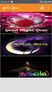 Tamil Good Night SMS, Images screenshot 0