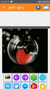 Tamil Good Night SMS, Images screenshot 1