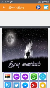 Tamil Good Night SMS, Images screenshot 11