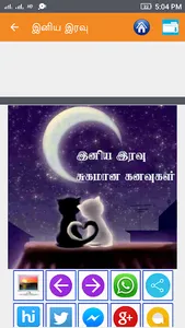 Tamil Good Night SMS, Images screenshot 12