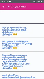 Tamil Good Night SMS, Images screenshot 13
