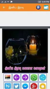 Tamil Good Night SMS, Images screenshot 15