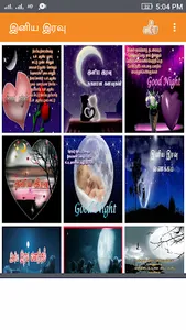 Tamil Good Night SMS, Images screenshot 3