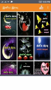 Tamil Good Night SMS, Images screenshot 4