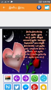 Tamil Good Night SMS, Images screenshot 5