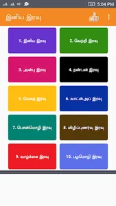 Tamil Good Night SMS, Images screenshot 7