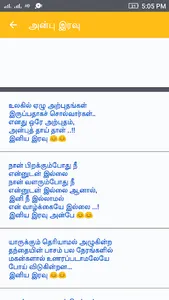 Tamil Good Night SMS, Images screenshot 8