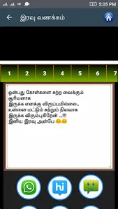 Tamil Good Night SMS, Images screenshot 9
