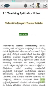 KSET (ಕರ್ನಾಟಕ) screenshot 4
