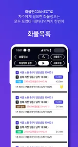 화물맨 커넥트 차주 screenshot 2