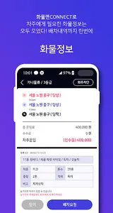 화물맨 커넥트 차주 screenshot 3