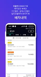 화물맨 커넥트 차주 screenshot 5