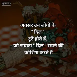 Kuch Baate(कुछ बातें) - Inspir screenshot 0