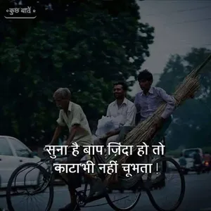 Kuch Baate(कुछ बातें) - Inspir screenshot 6