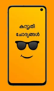 Kusrthi chodyangal screenshot 0