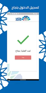 Meta Check-in screenshot 2