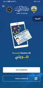 Kuwait Mobile ID هويتي screenshot 0