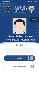 Kuwait Mobile ID هويتي screenshot 1