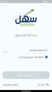 Sahel Business screenshot 0