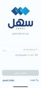 Sahel - سهل screenshot 0