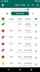 מחירי ירקות סיטונאים ארציים screenshot 0
