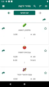 מחירי ירקות סיטונאים ארציים screenshot 1