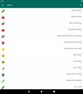 מחירי ירקות סיטונאים ארציים screenshot 12