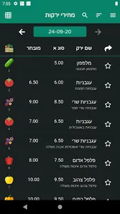 מחירי ירקות סיטונאים ארציים screenshot 3