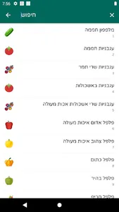 מחירי ירקות סיטונאים ארציים screenshot 4