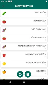 מחירי ירקות סיטונאים ארציים screenshot 5